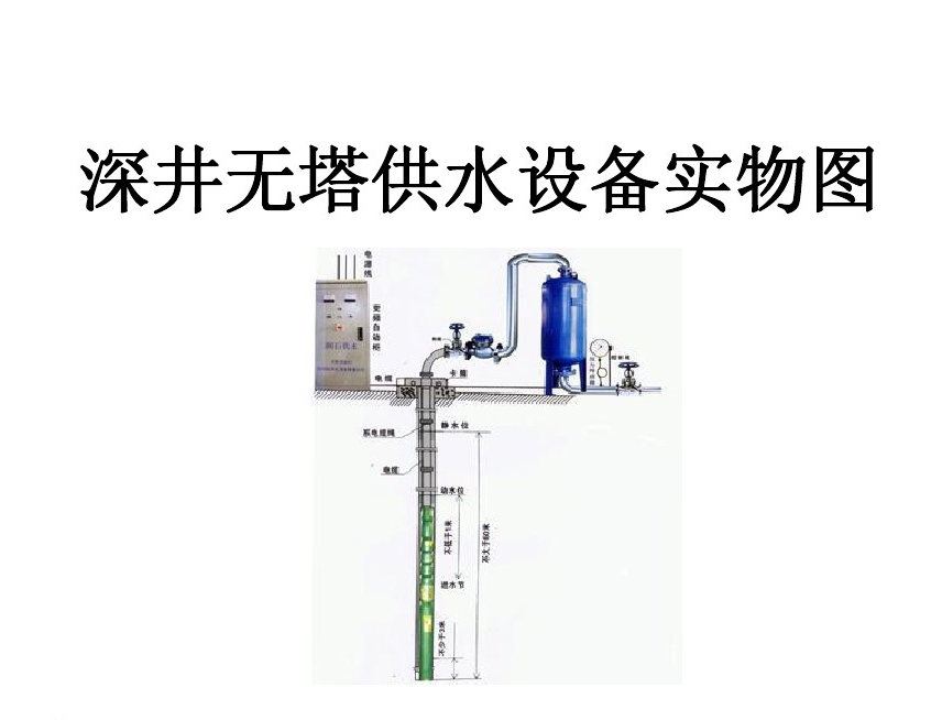 淮安井泵无塔式供水设备